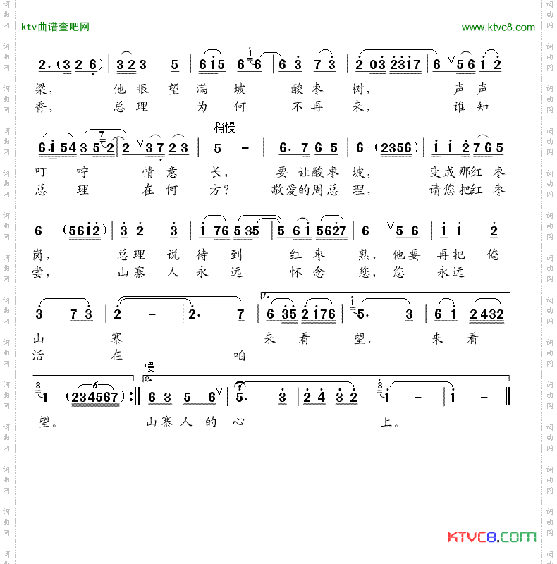 手捧红枣想总理
