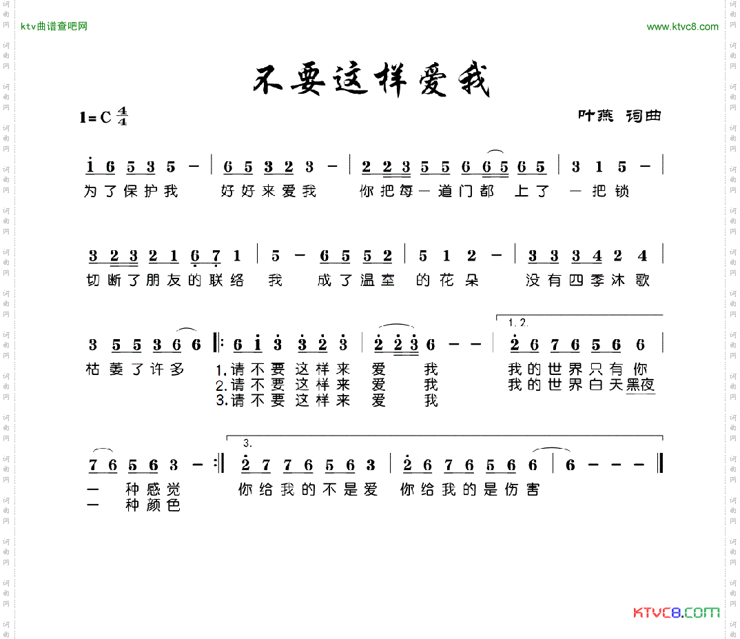 不要这样爱我