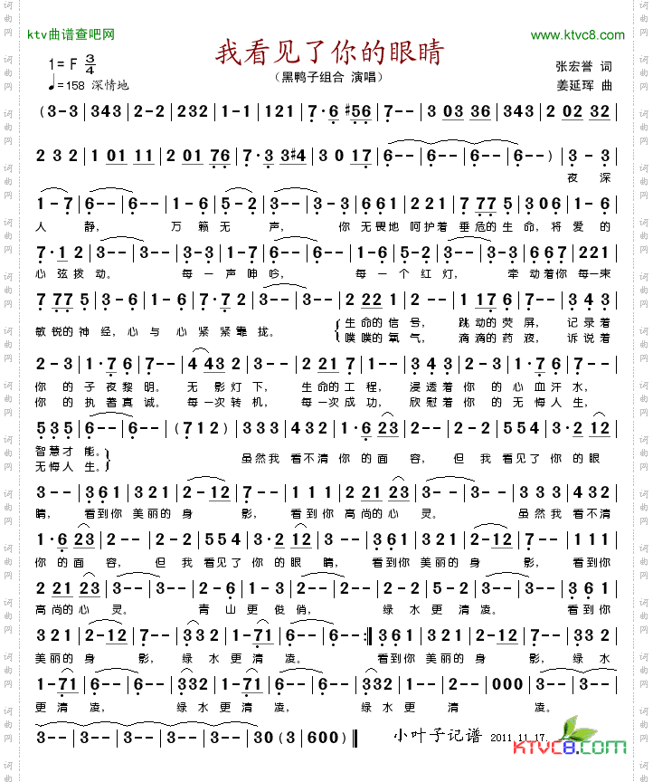 我看见了你的眼睛