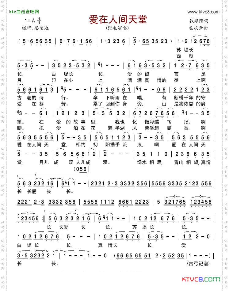 爱在人间天堂