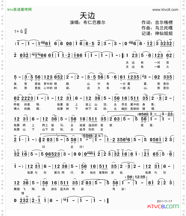 天边