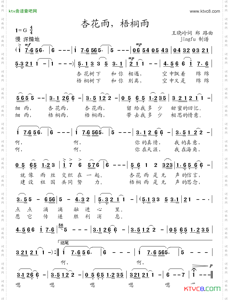 杏花雨，梧桐雨