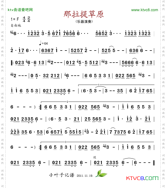 那拉提草原