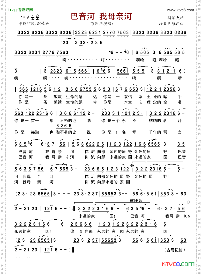 巴音河-我母亲河