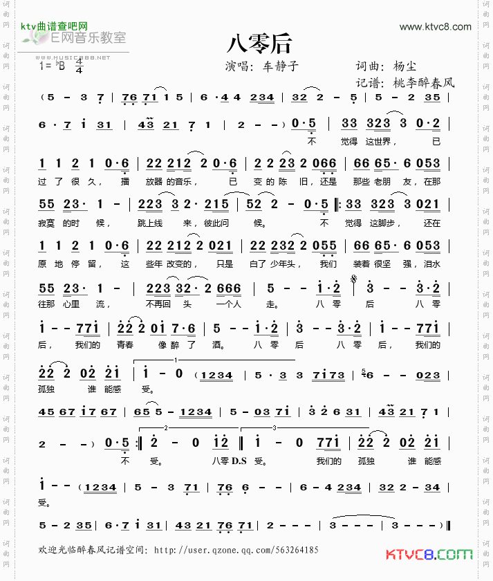 八零后