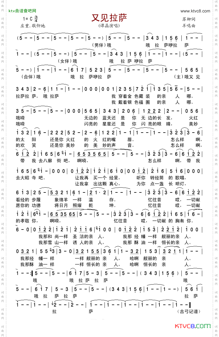 又见拉萨