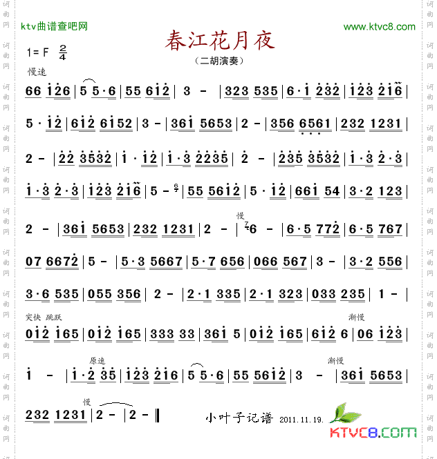 春江花月夜