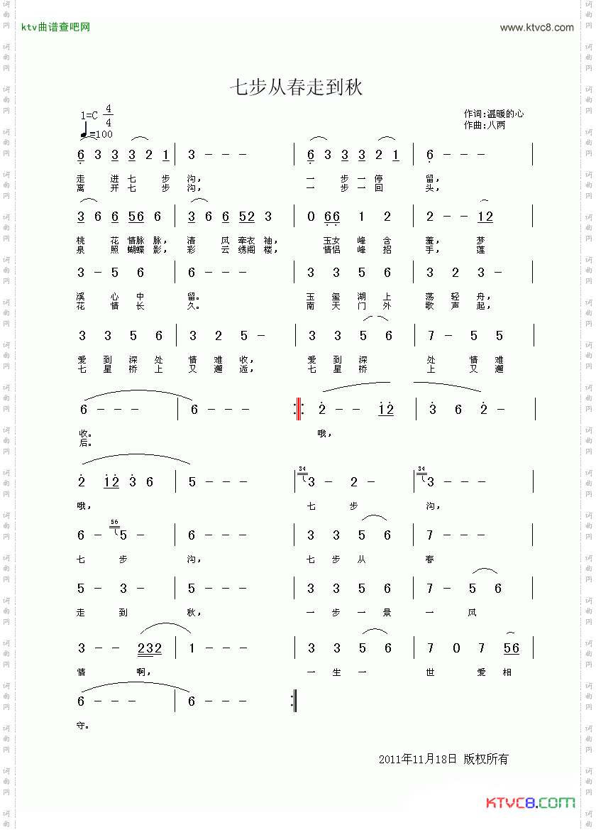 七步从春走到秋