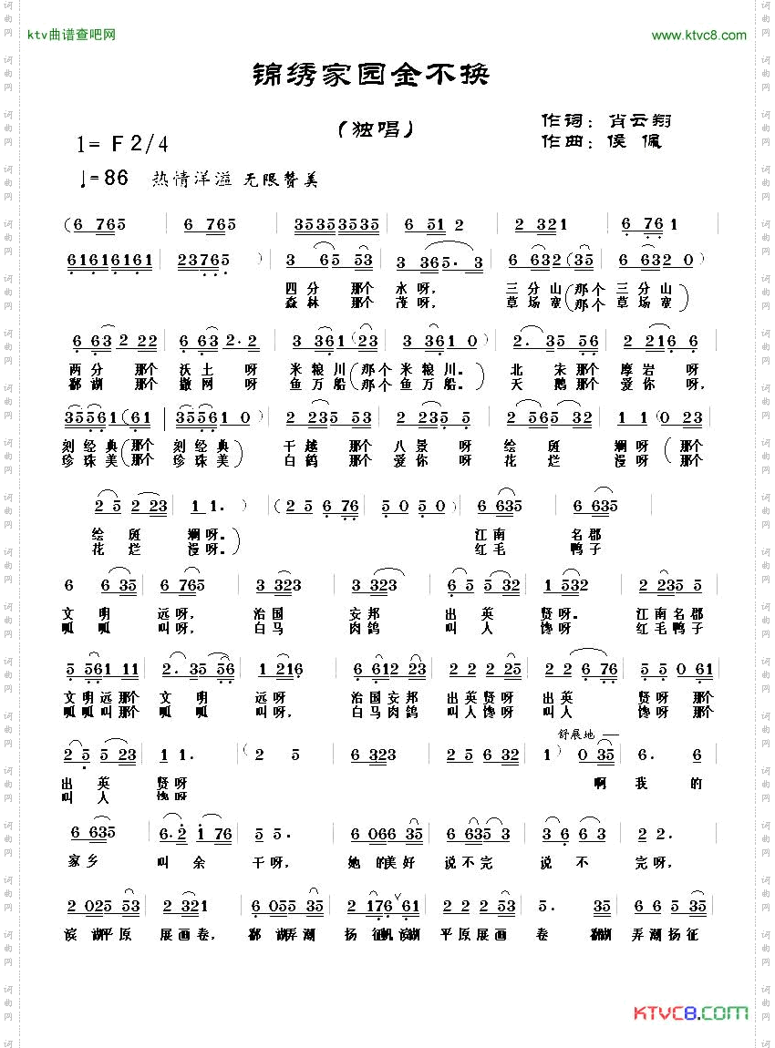 锦绣家园金不换