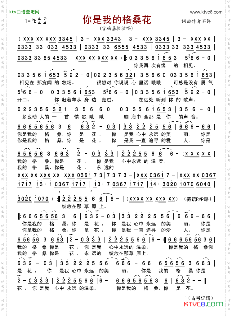 你是我的格桑花