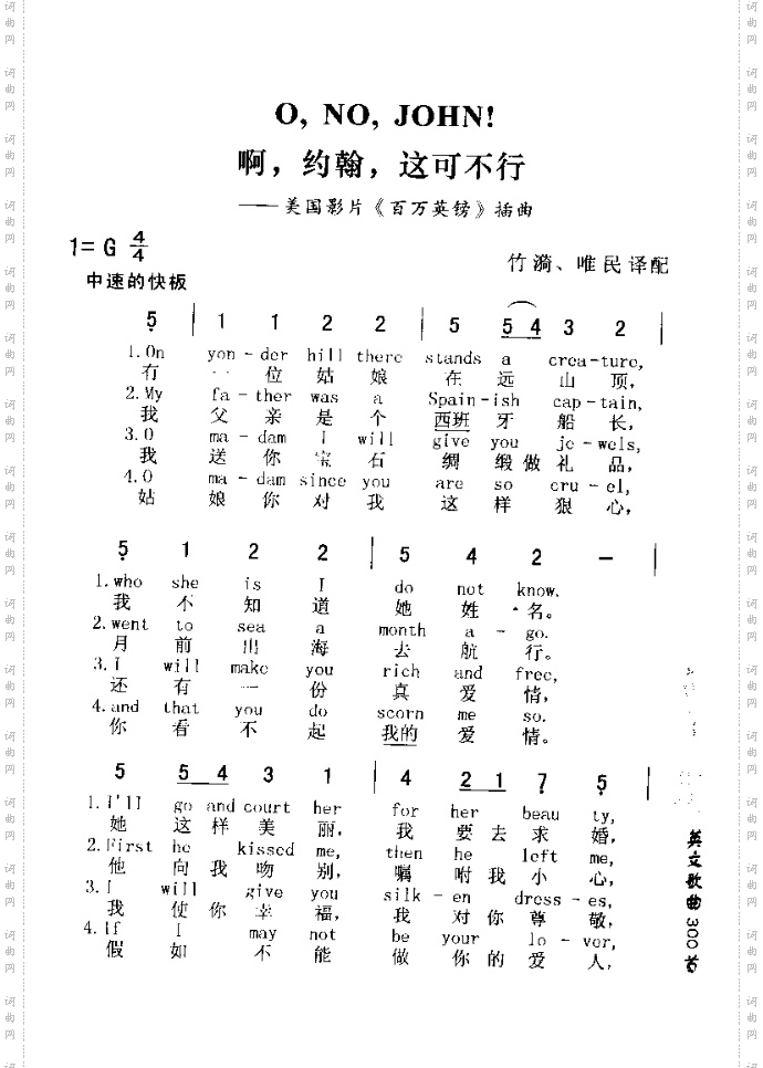 O,NO,JOHN!啊，约翰，这可不行