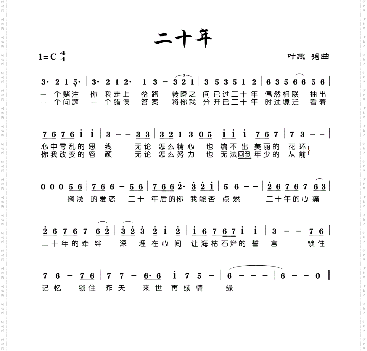 二十年