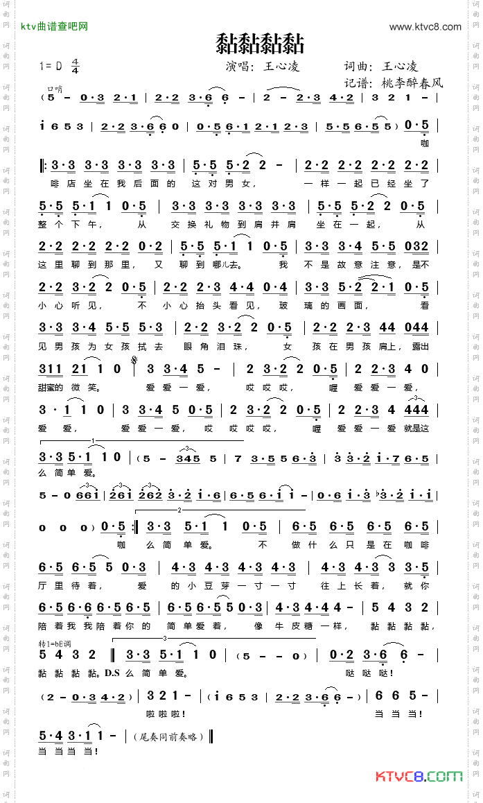 黏黏黏黏——王心凌