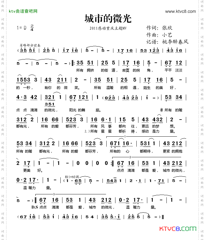 城市的微光（2011感动重庆主题歌）