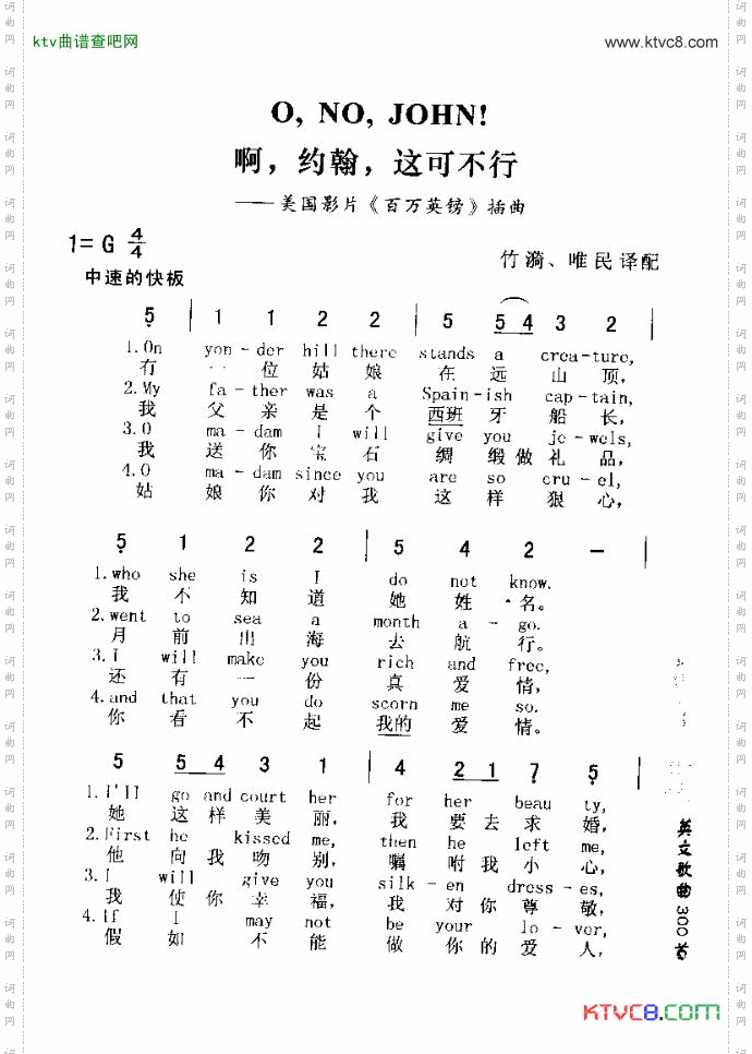 O,NO,JOHN!啊，约翰，这可不行