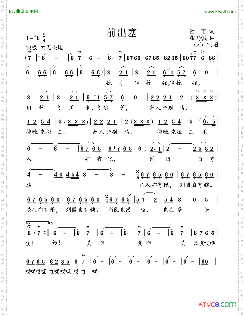 前出塞