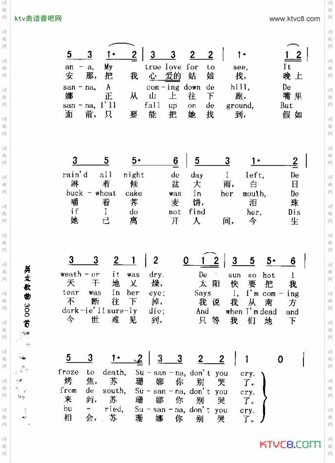 OH!SUSANNA啊！苏珊娜