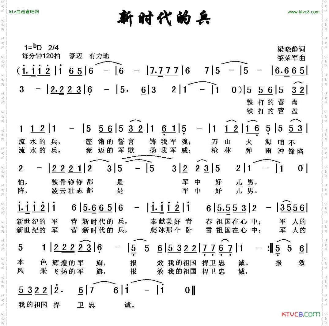 新时代的兵