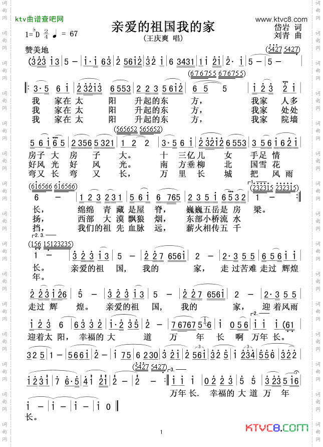 亲爱的祖国我的家
