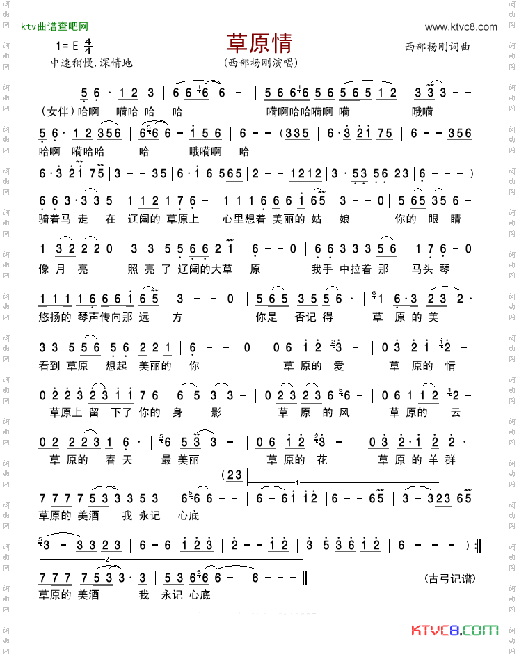 草原情
