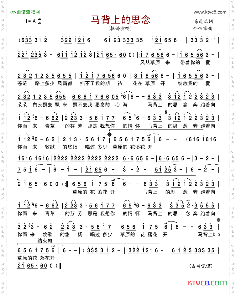 马背上的思念