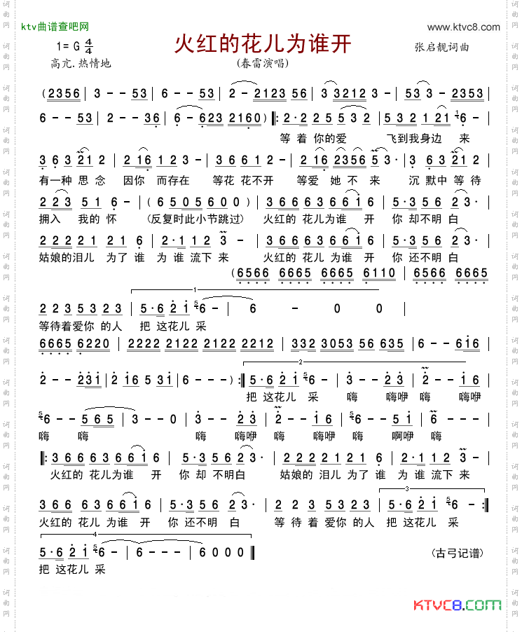 火红的花儿为谁开