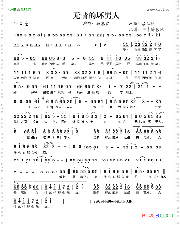 无情的坏男人