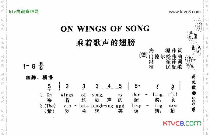 ONWINGSOFSONG乘着歌声的翅膀