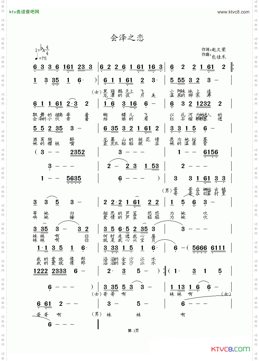 会泽之恋