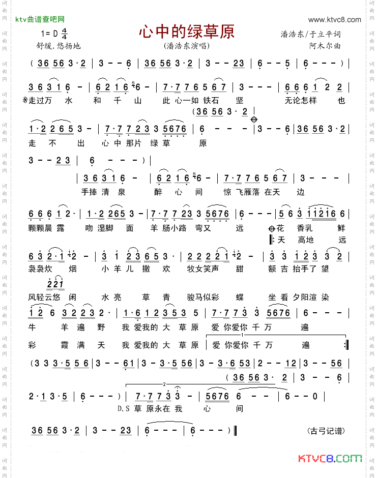 心中的绿草原