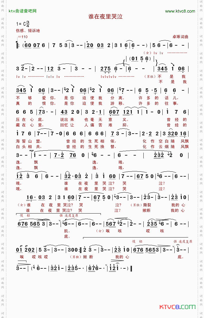 谁在夜里哭泣