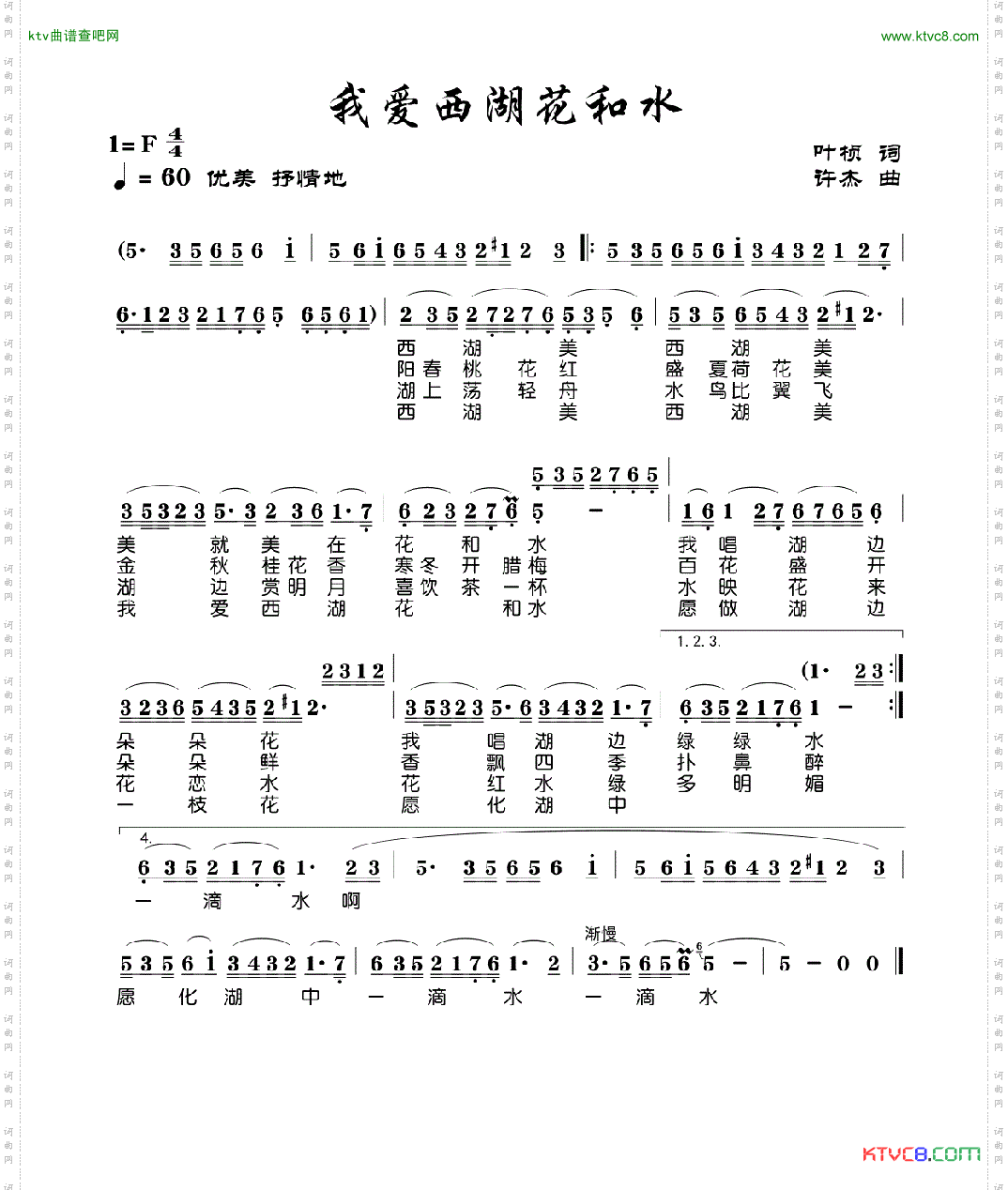 我爱西湖花和水原谱