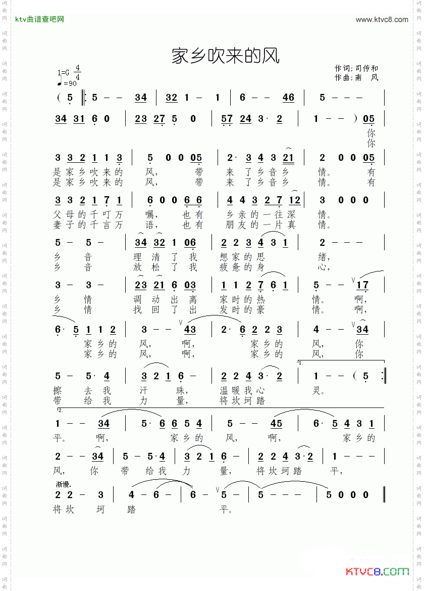 家乡吹来的风