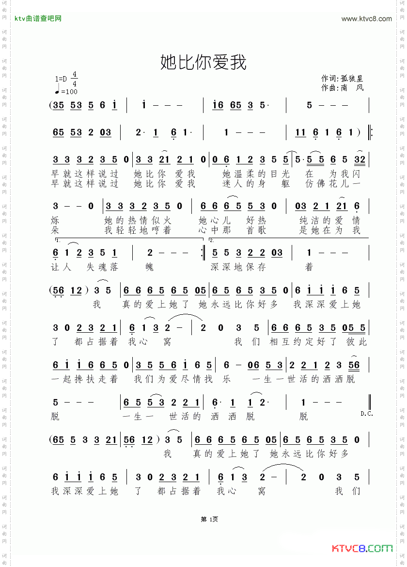 她比你爱我