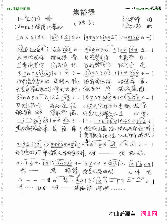 焦裕禄