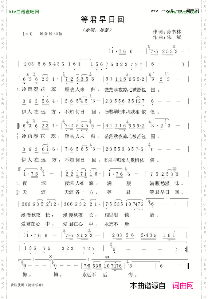 等君早日回