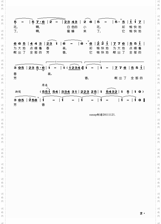 原野上的小花魏群曲