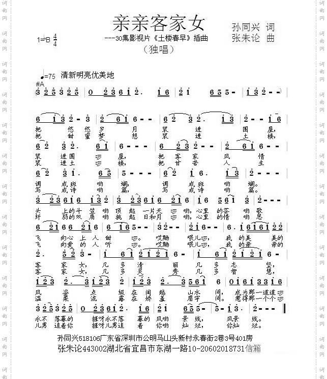 亲亲客家女