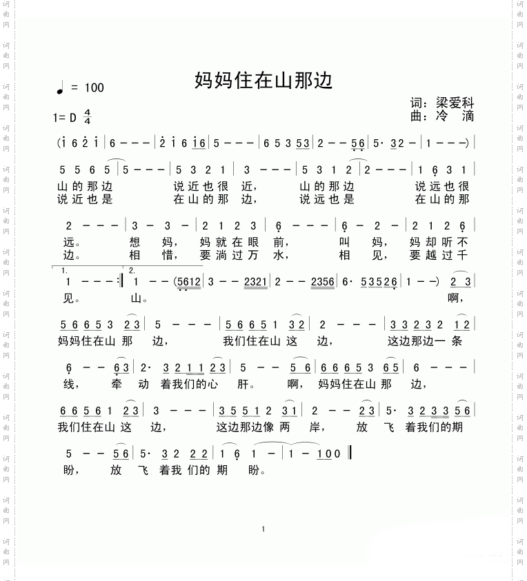 妈妈住在山那边