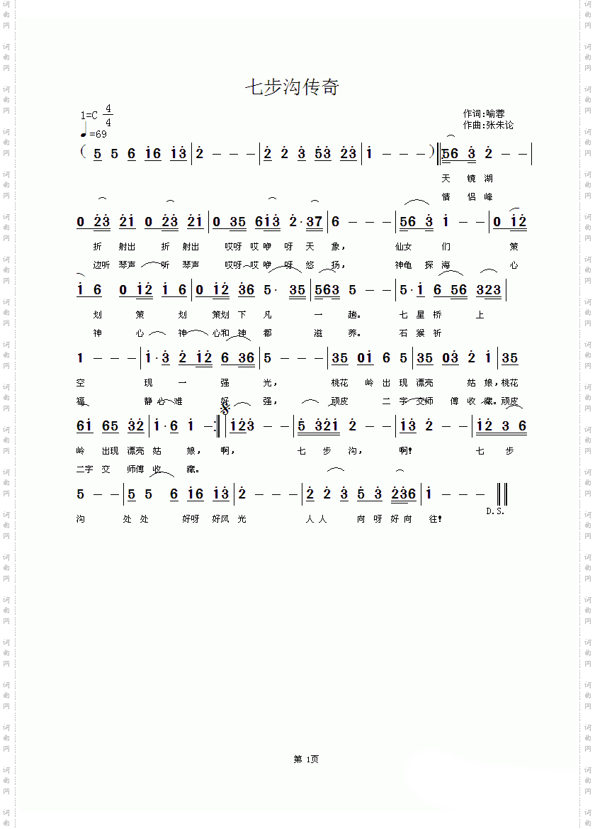 七步沟传奇