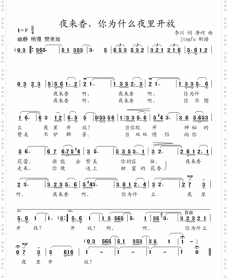 夜来香，你为什么夜里开放