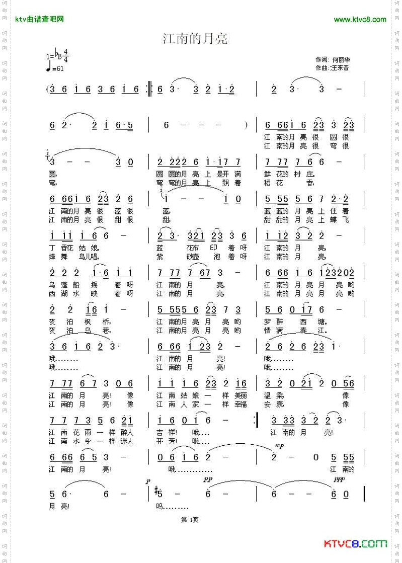 江南的月亮