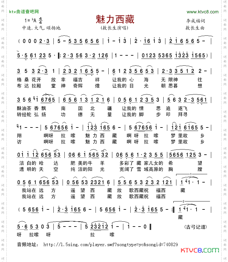 魅力西藏