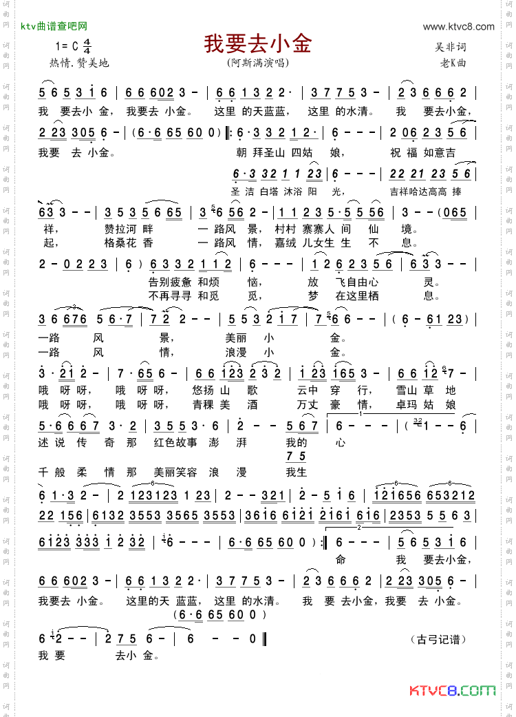 我要去小金