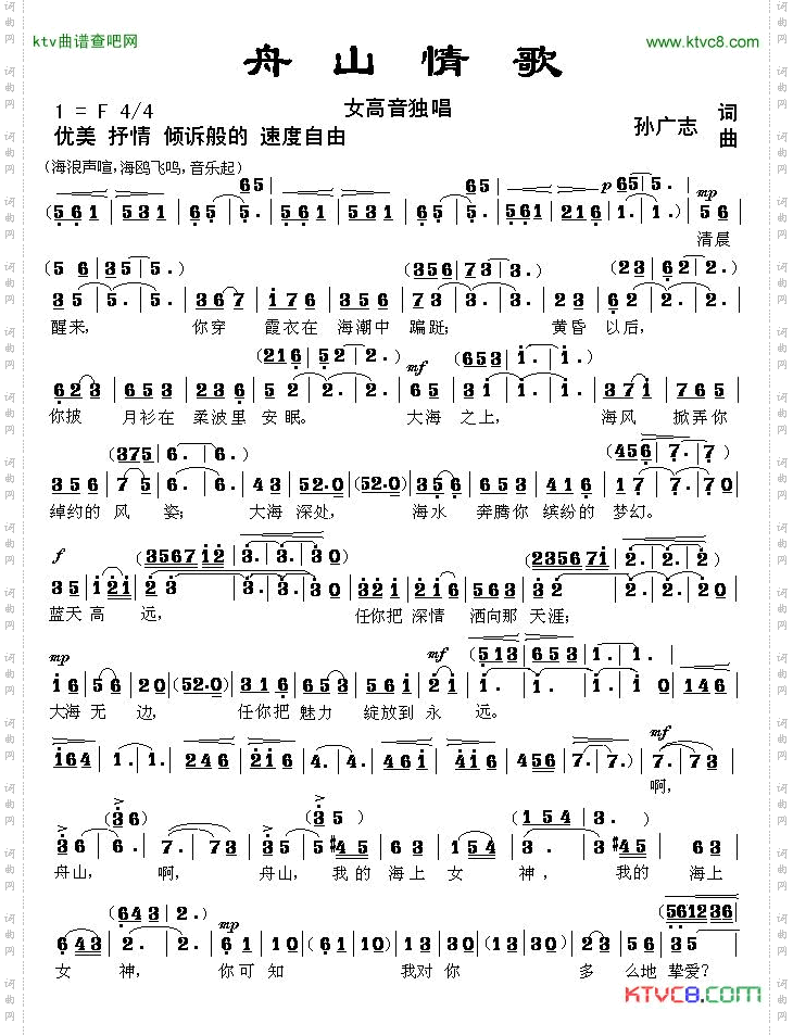 舟山情歌