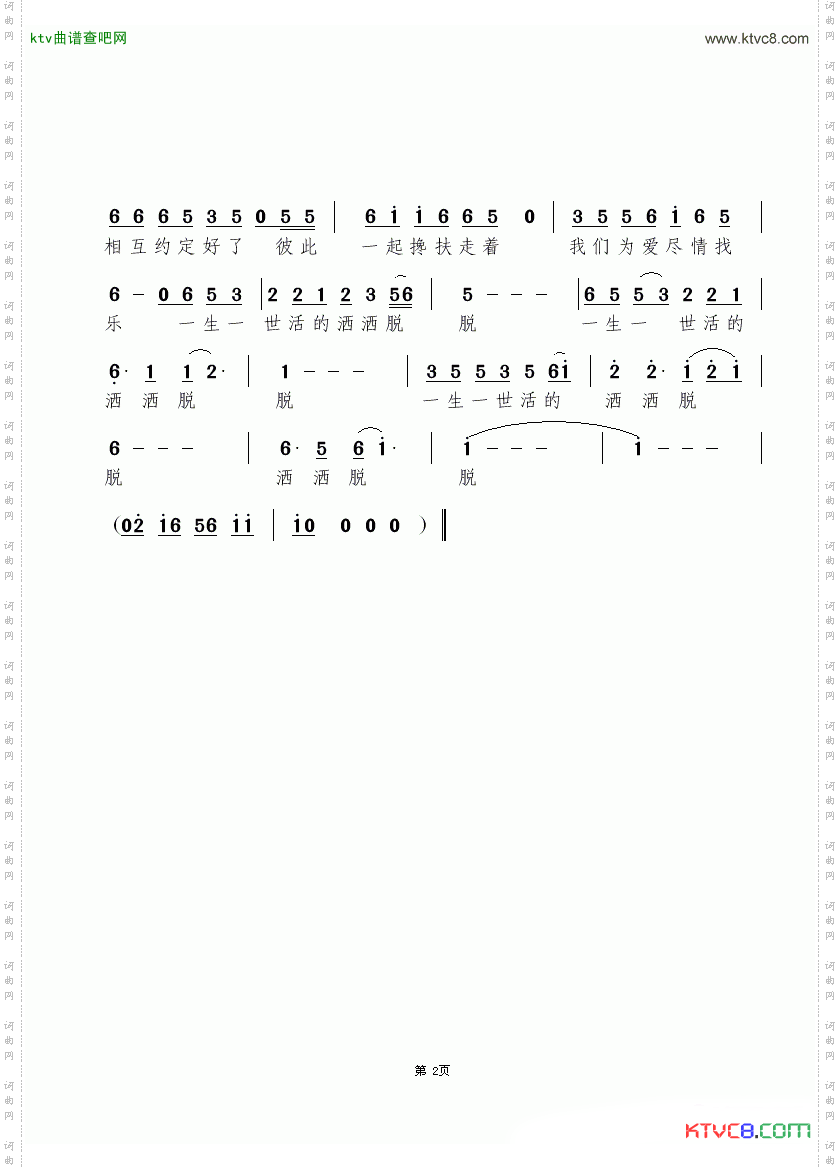 她比你爱我