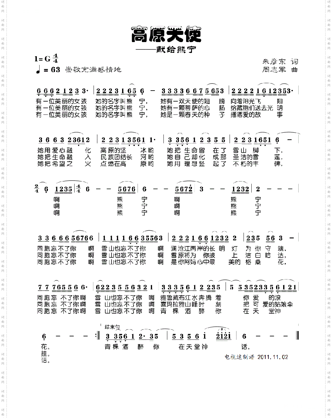 高原天使