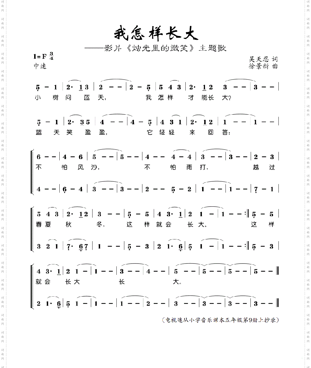 我怎样长大