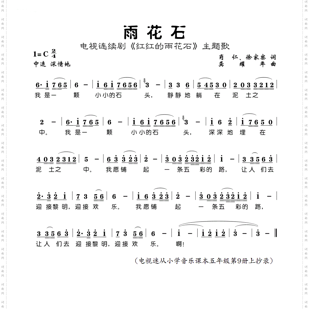 雨花石