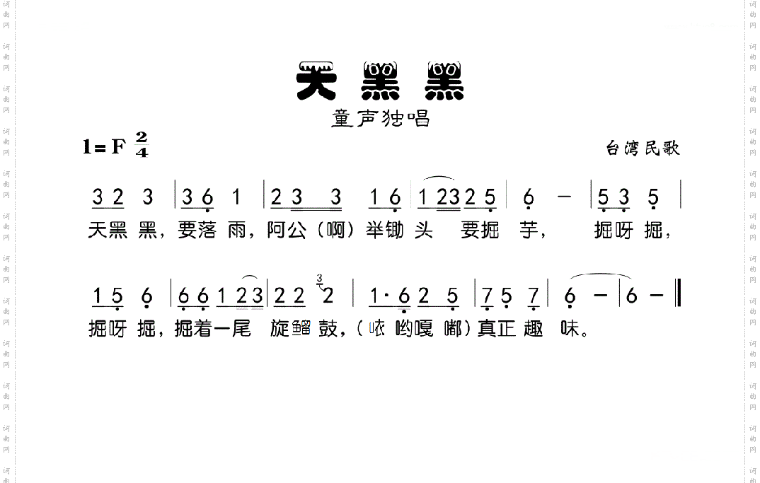天黑黑